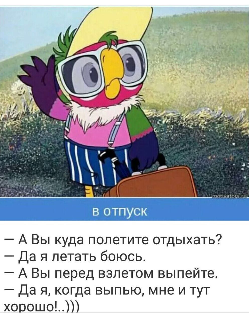 Жду отпуск картинки прикольные за неделю до отпуска